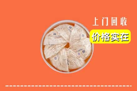 临沂兰陵县回收燕窝