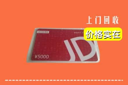 临沂兰陵县回收京东卡