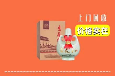 临沂兰陵县回收杏花村酒