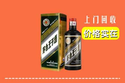 诚信求购:临沂兰陵县高价回收王子酒