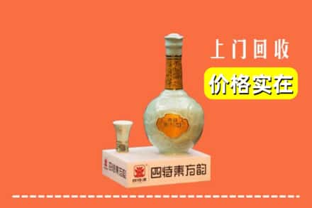 诚信求购:临沂兰陵县高价回收四特酒